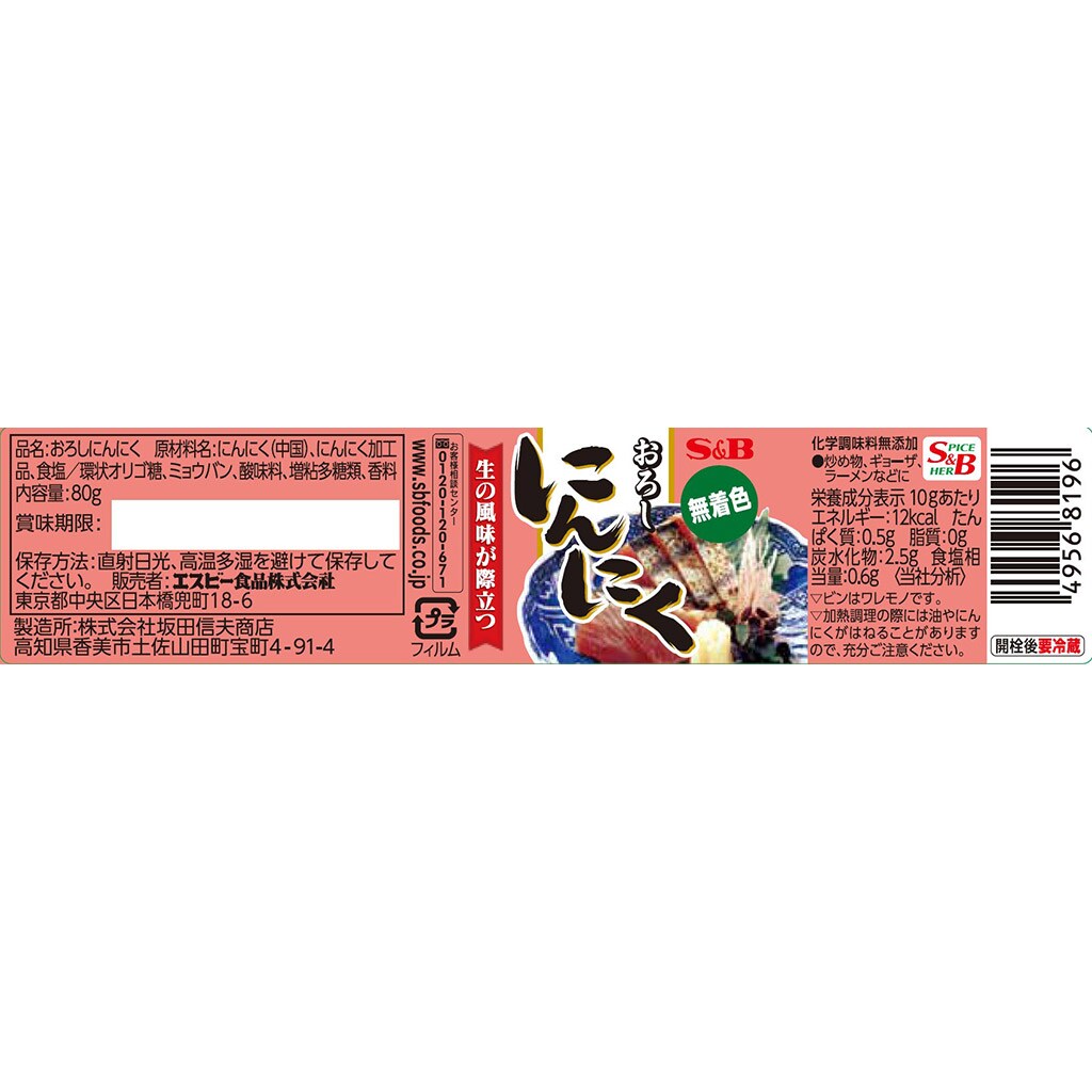 ビン入り おろし生にんにく: 香辛料・調味料｜エスビー食品公式通販 お届けサイト