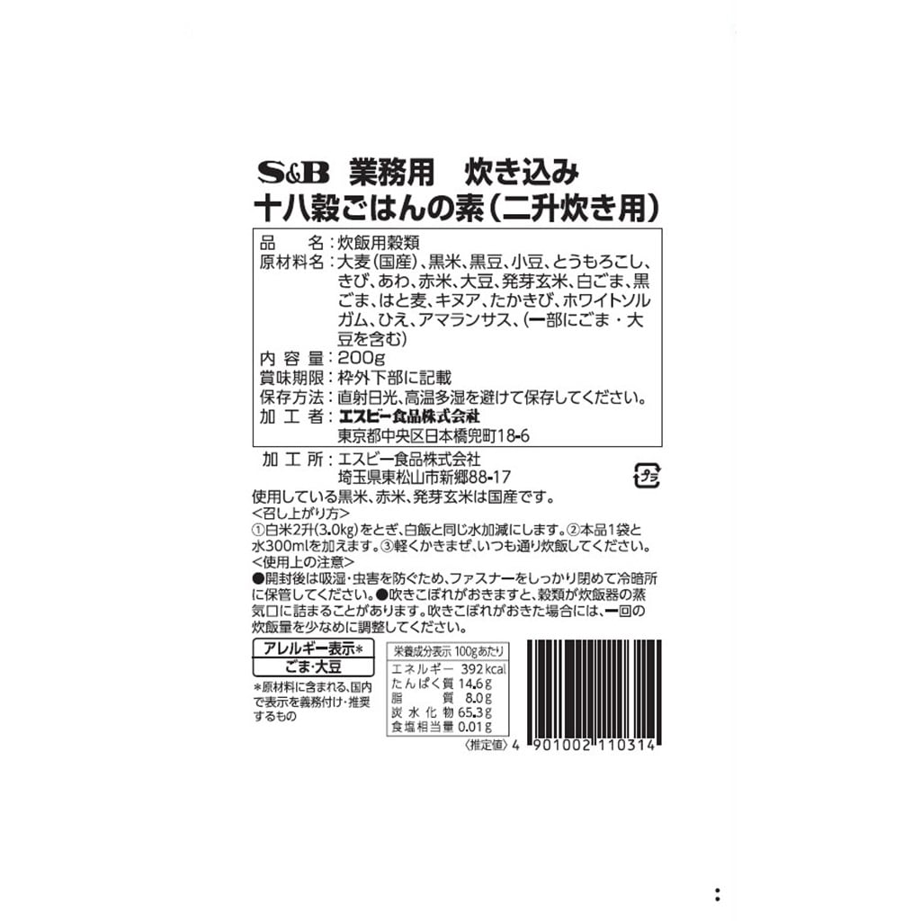 業務用｜エスビー食品公式通販　業務用炊き込み十八穀ごはんの素二升炊き用２００ｇ:　お届けサイト