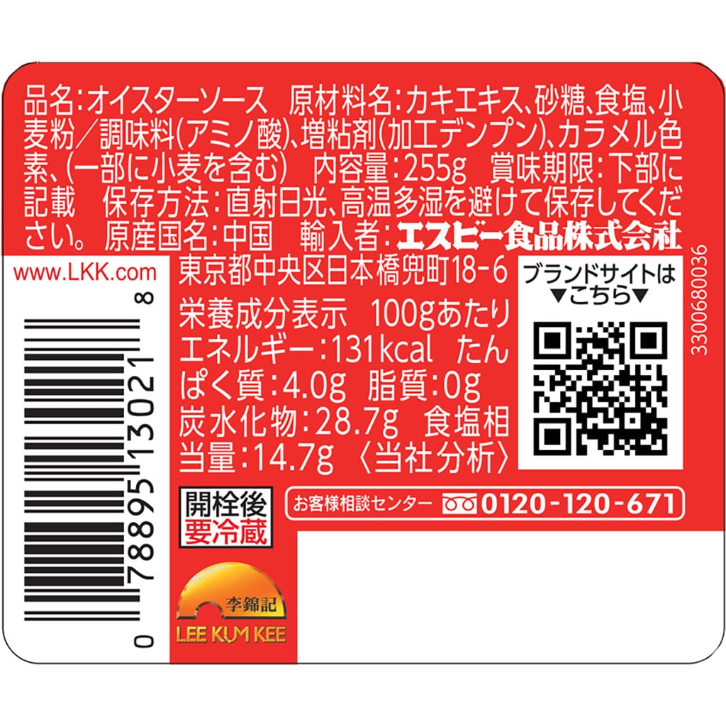李錦記 オイスターソース255g: 中華・エスニック｜エスビー食品公式通販 お届けサイト