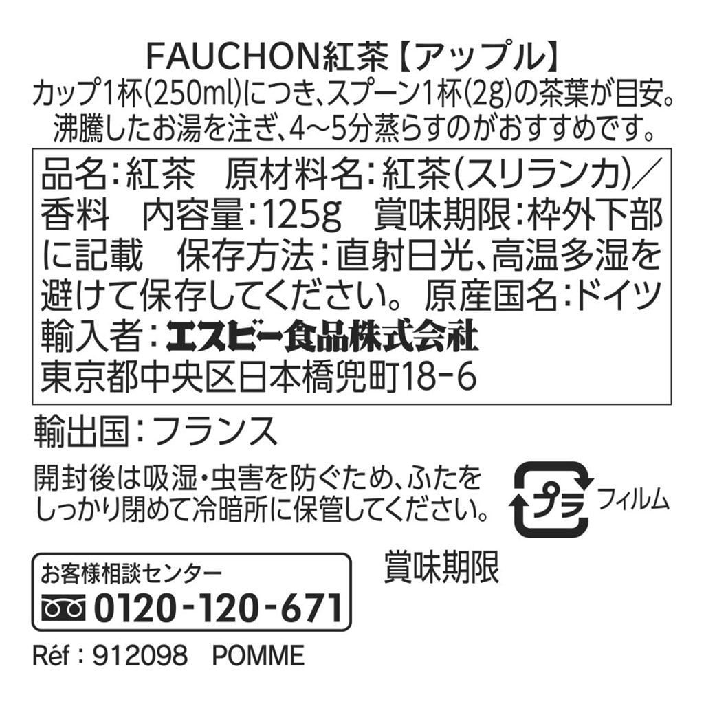FAUCHON　紅茶アップル（缶入り）