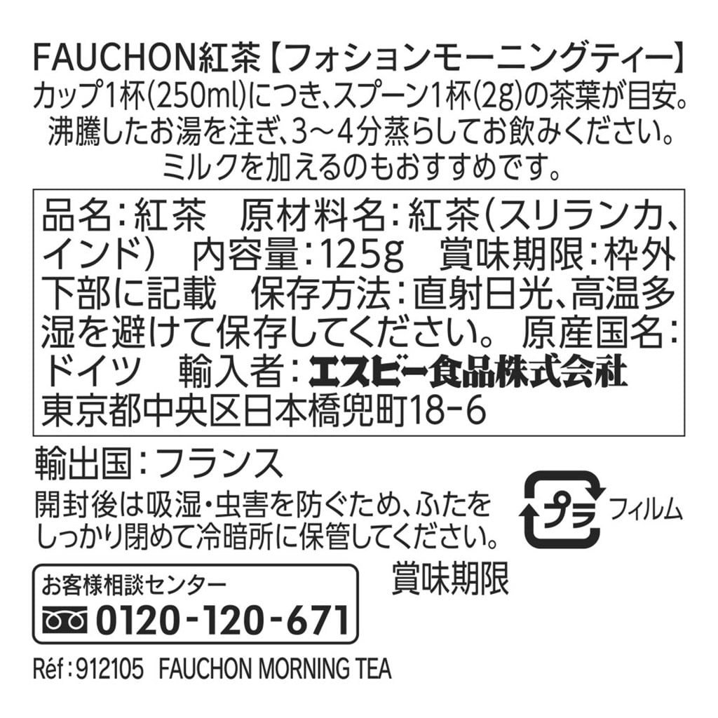 FAUCHON 紅茶モーニング（缶入り）: 紅茶｜エスビー食品公式通販 お ...