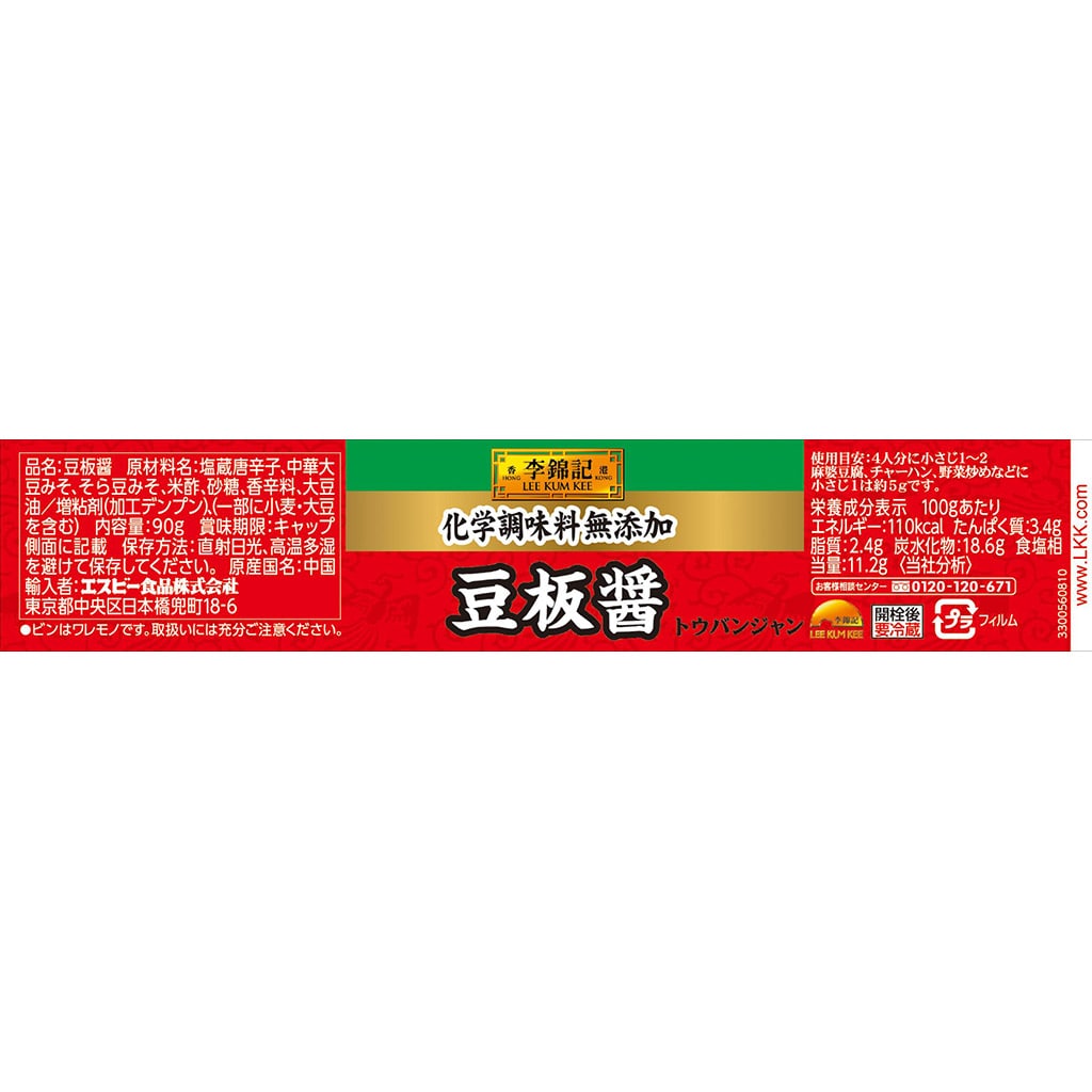 李錦記　豆板醤化学調味料無添加
