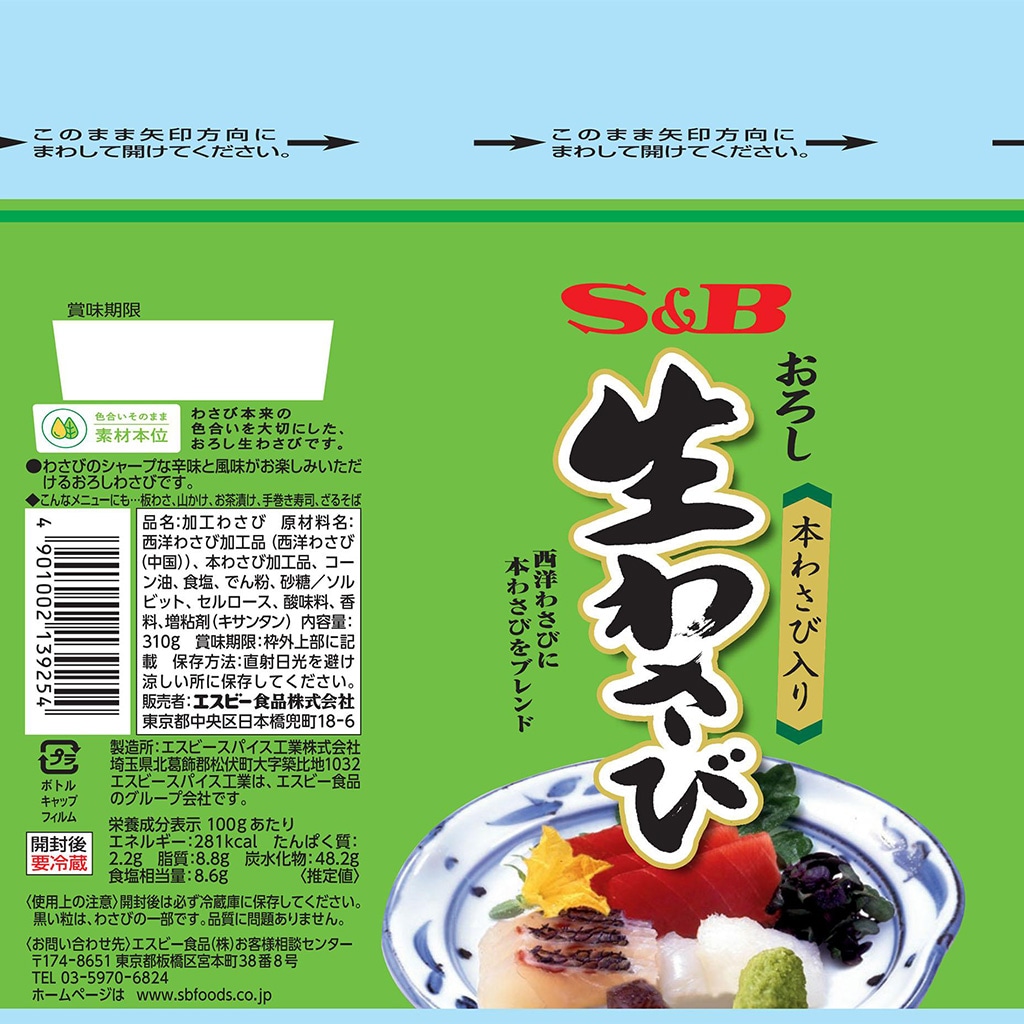 名匠本わさび（長野県産） 33g わさび エスビー食品公式 国産 おろし