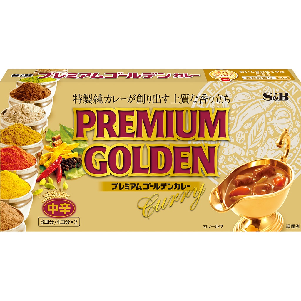 プレミアムゴールデンカレー中辛: カレー｜エスビー食品公式通販 お届けサイト