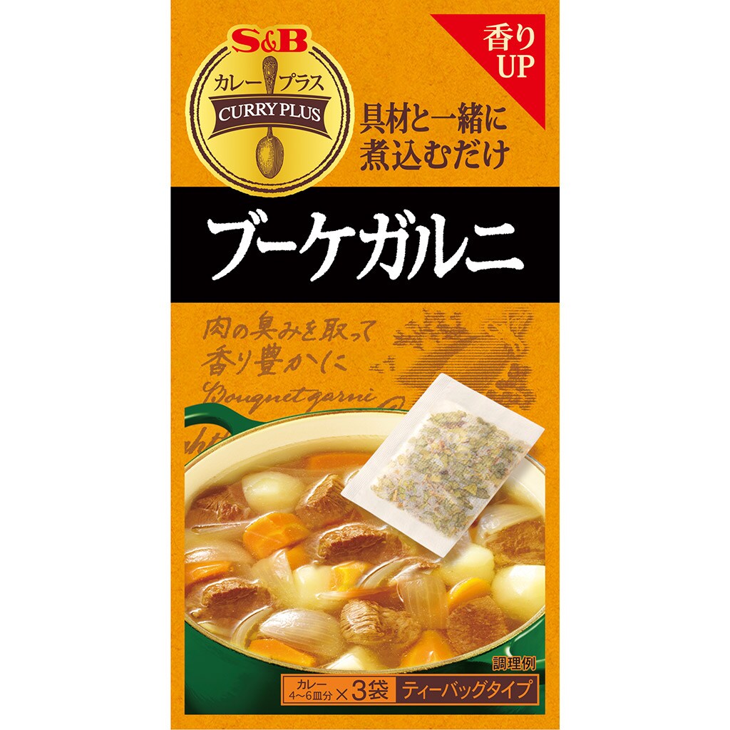 カレープラス ブーケガルニ カレー エスビー食品公式通販 お届けサイト