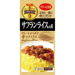 カレープラス　サフランライスの素