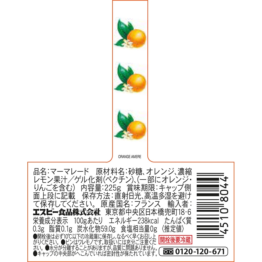 ボンヌママン　ビターオレンジマーマレード225G