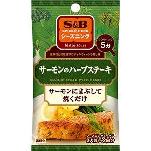 SPICE&HERBシーズニング　サーモンのハーブステーキ