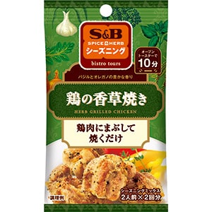 SPICE&HERBシーズニング　鶏の香草焼き