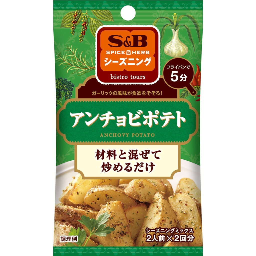 Spice Herbシーズニング アンチョビポテト 香辛料 調味料 エスビー食品公式通販 お届けサイト