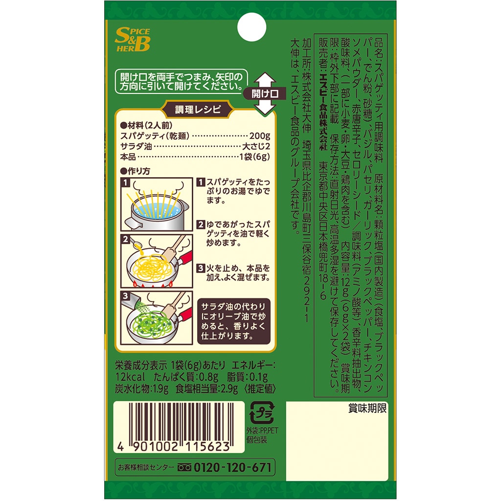 SPICE&HERBシーズニング バジリコ: 香辛料・調味料｜エスビー食品公式