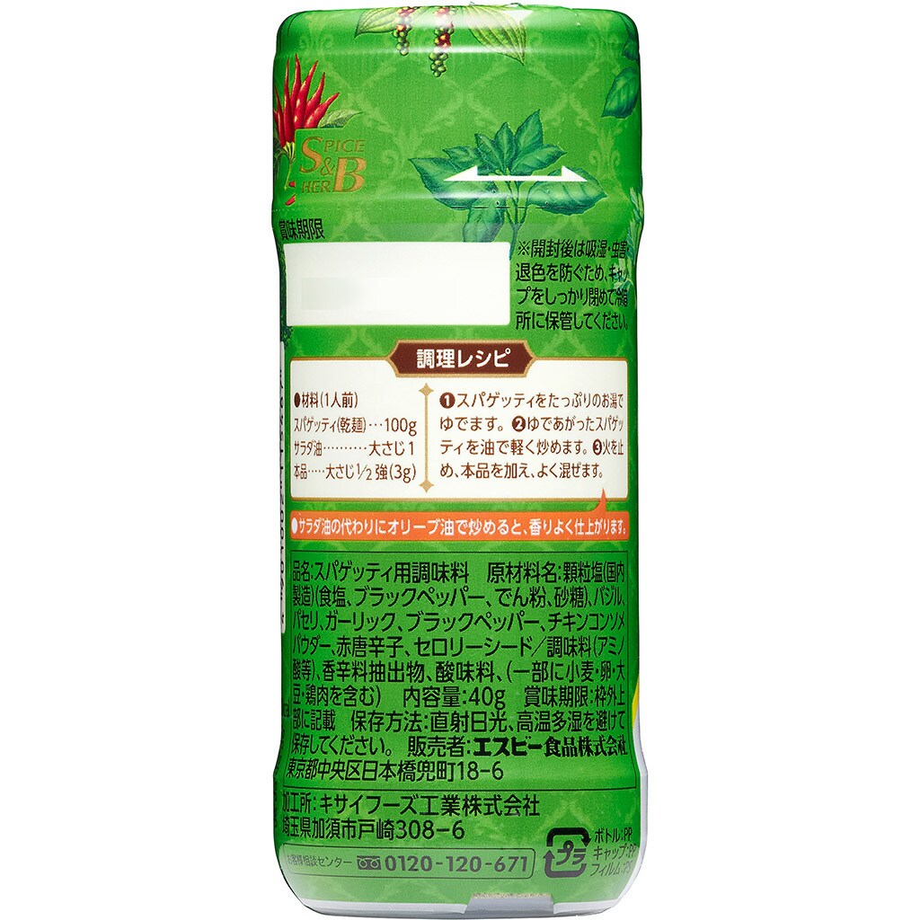 SB セレクトスパイス ペペロンチーノシーズニング 袋入り 100g 業務用  エスビー食品 公式 スパイス ハーブ 調味料 SELECT SPICE 大容量 お手軽