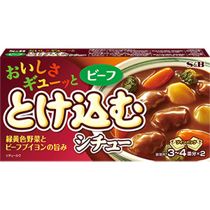 おいしさギューッととけ込むシチュービーフ