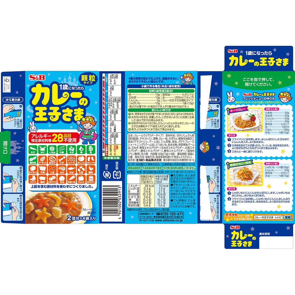 カレーの王子さま顆粒（アレルギー特定原材料等２８品目不使用）:　カレー｜エスビー食品公式通販　お届けサイト