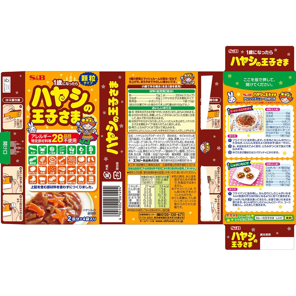 ハヤシ｜エスビー食品公式通販　お届けサイト　ハヤシの王子さま　顆粒（アレルギー特定原材料等28品目不使用）: