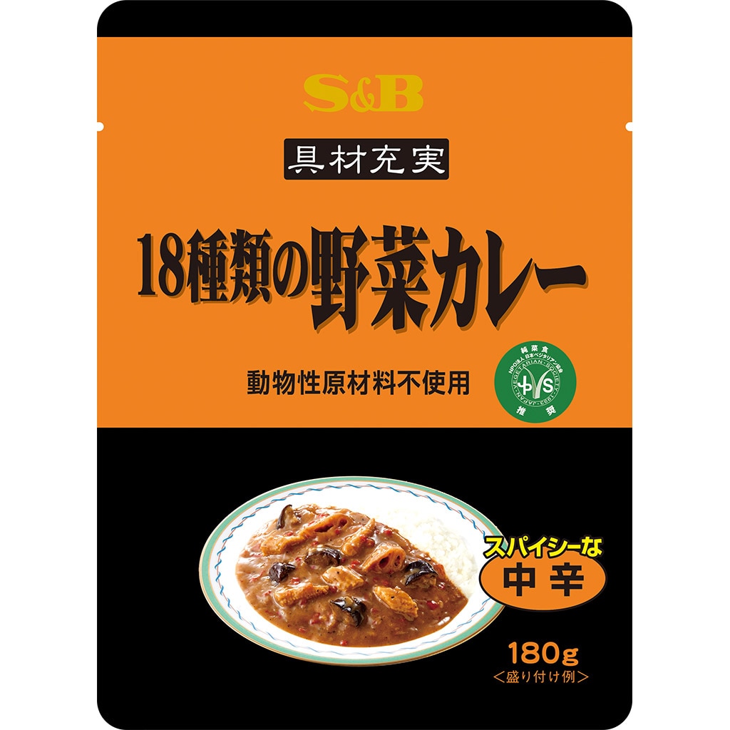 業務用｜エスビー食品公式通販　お届けサイト　具材充実１８種類の野菜カレー１８０ｇ(動物性原材料不使用)(個数　1個):