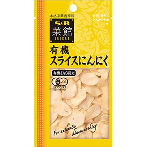 菜館　有機スライスにんにく