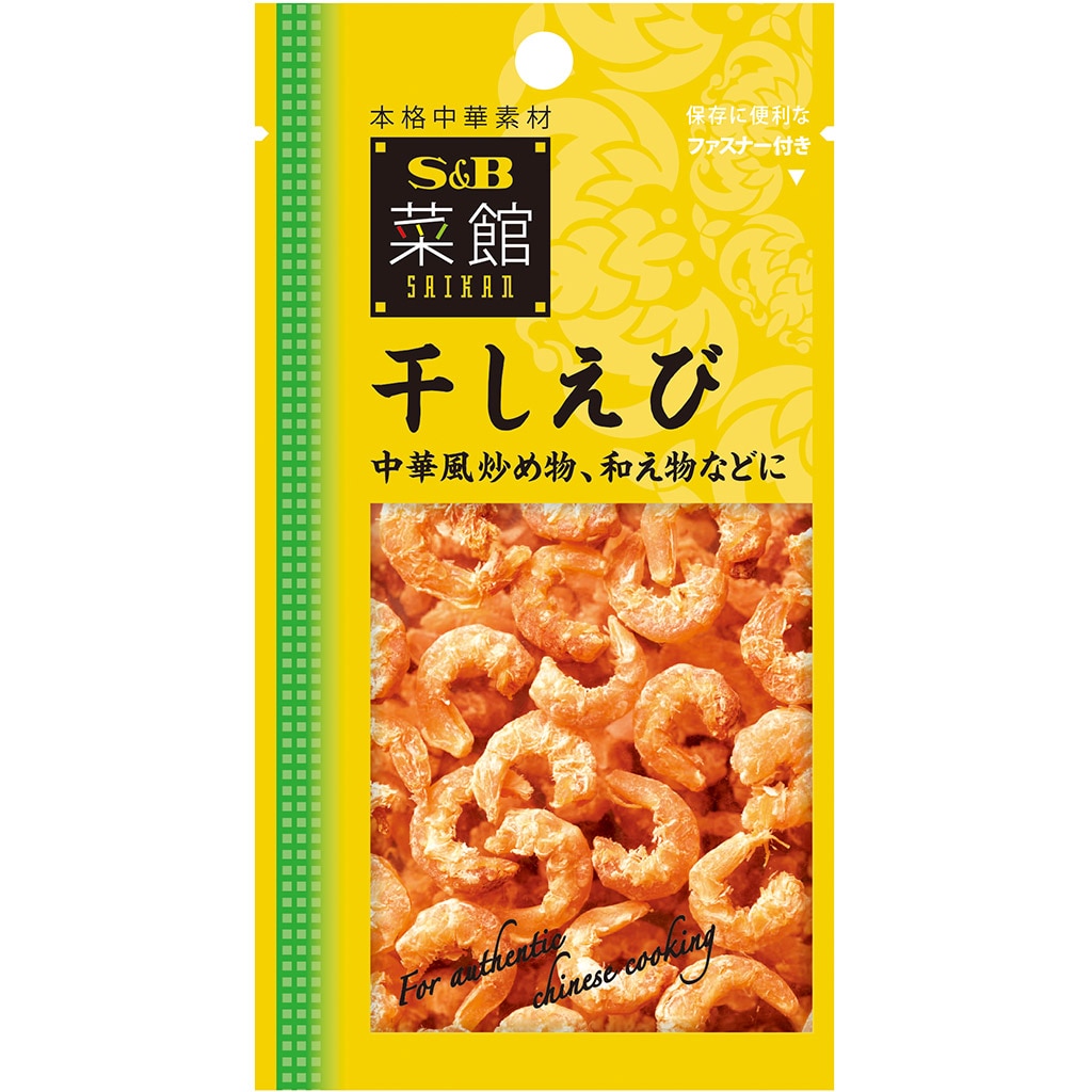 菜館 干しえび 中華 エスニック エスビー食品公式通販 お届けサイト