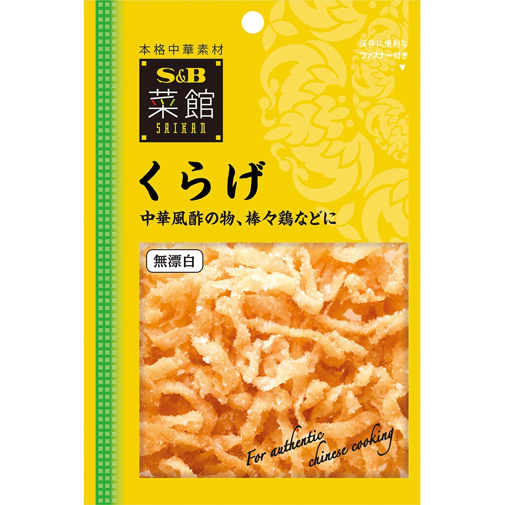 菜館 くらげ 中華 エスニック エスビー食品公式通販 お届けサイト