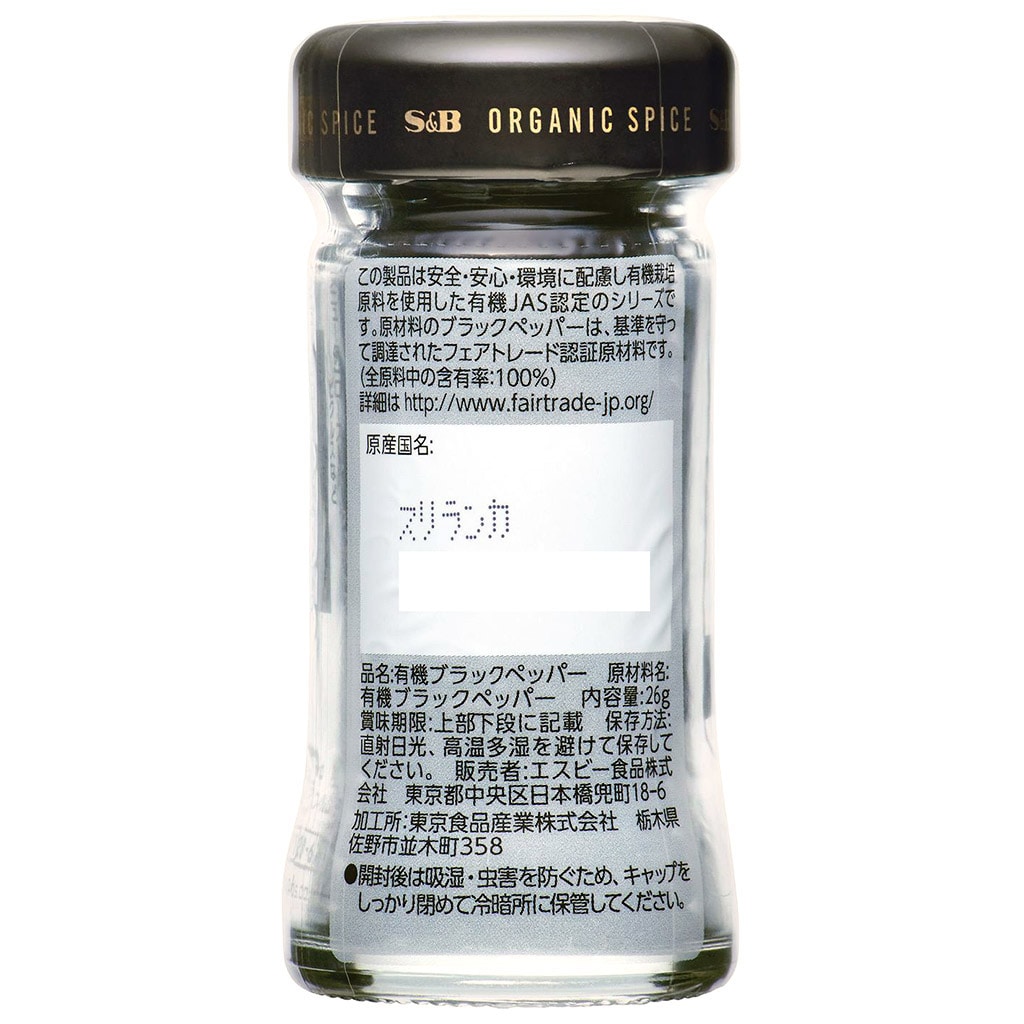 ORGANIC SPICE 有機ブラックペッパー（ホール）(パッケージ 瓶): 香辛料・調味料｜エスビー食品公式通販 お届けサイト