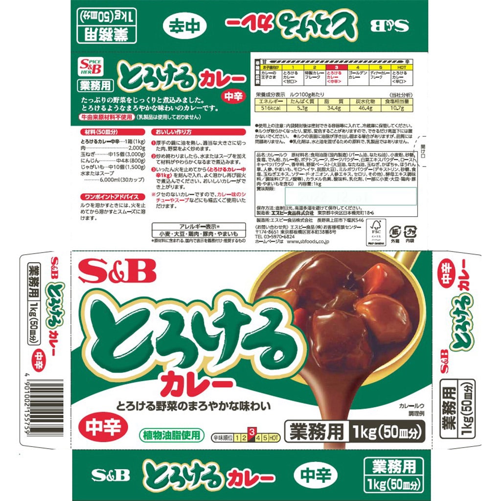 業務用｜エスビー食品公式通販　とろけるカレー中辛１ｋｇ:　お届けサイト