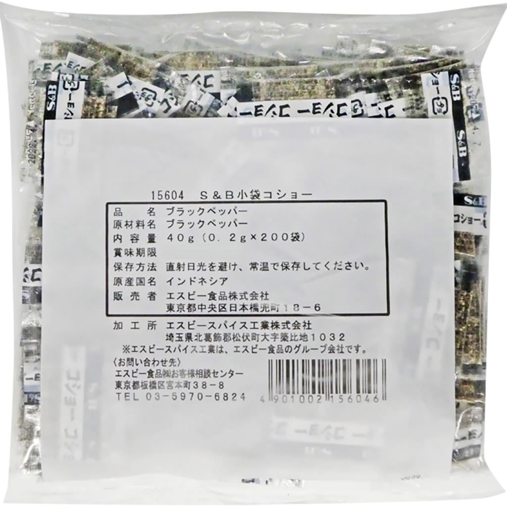 SB小袋コショー40ｇ（0.2ｇ×２００袋）: 業務用｜エスビー食品公式通販 お届けサイト