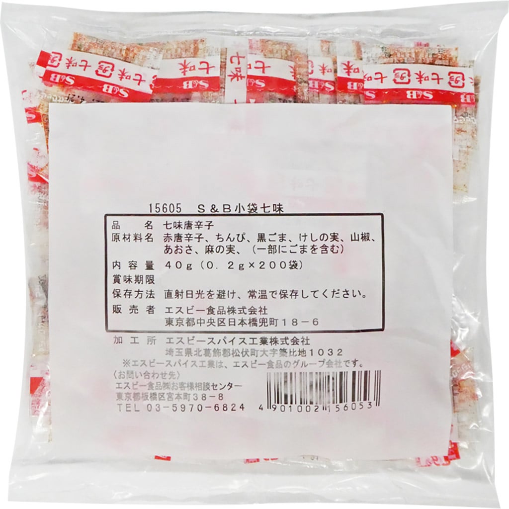 SB小袋七味40ｇ（0.2ｇ×２００袋）: 業務用｜エスビー食品公式通販 お届けサイト