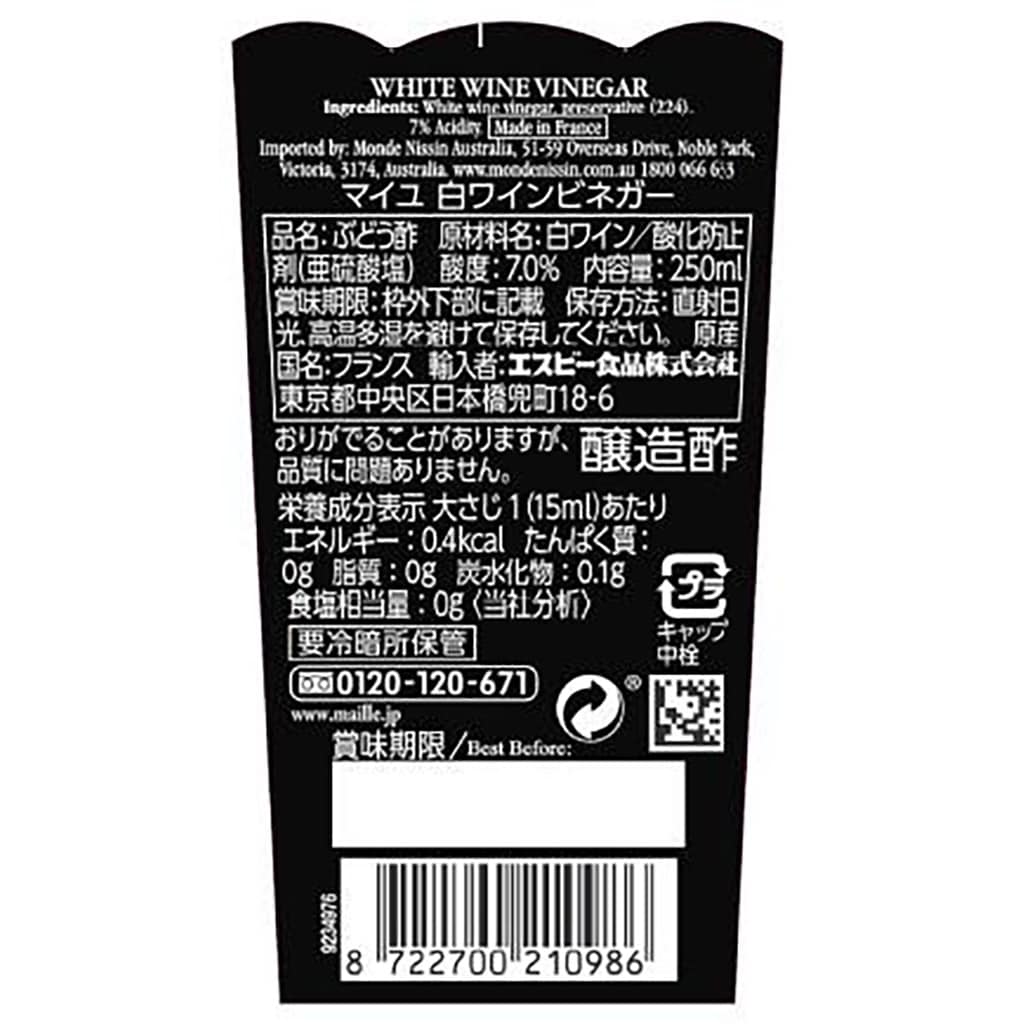 ＭＡＩＬＬＥ白ワインビネガー250ml(サイズ 250ml): 香辛料・調味料｜エスビー食品公式通販 お届けサイト
