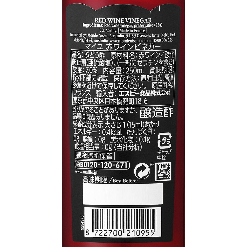ＭＡＩＬＬＥ赤ワインビネガー250ml