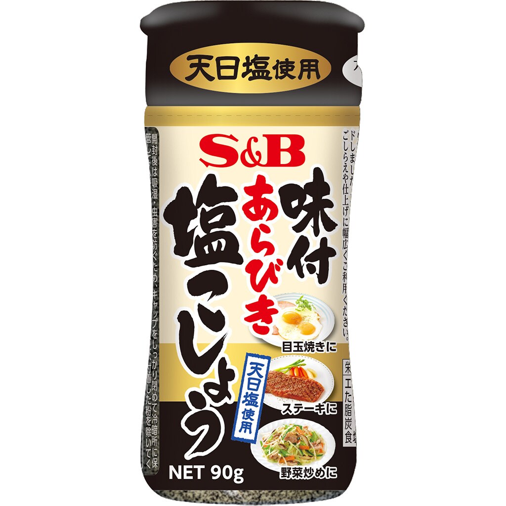 味付あらびき塩こしょう90g 香辛料 調味料 エスビー食品公式通販 お届けサイト 味付あらびき塩こしょう90g 香辛料 調味料 エスビー食品公式通販 お届けサイト