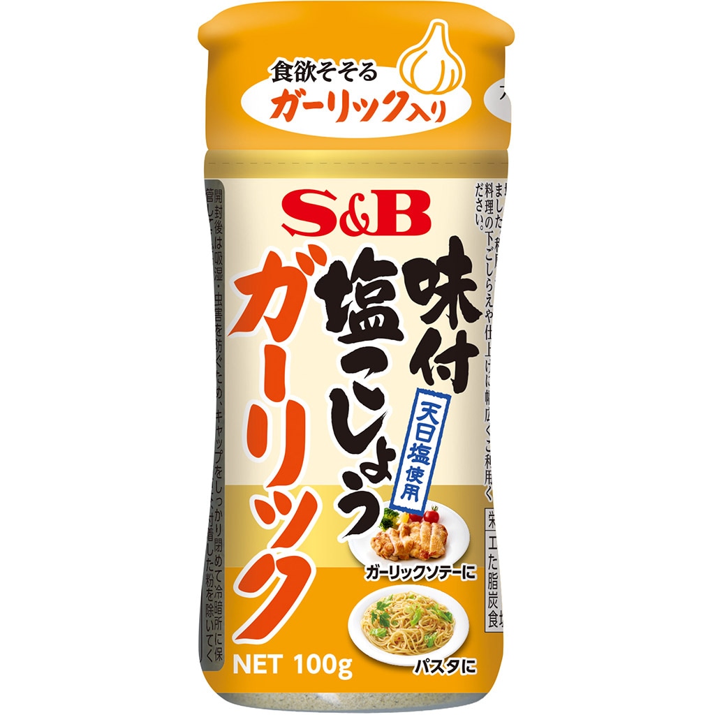 味付塩こしょうガーリック:　香辛料・調味料｜エスビー食品公式通販　お届けサイト