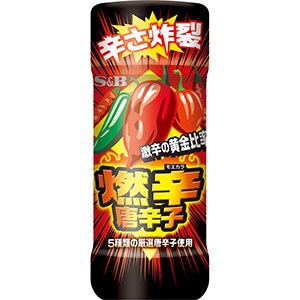 燃辛唐辛子