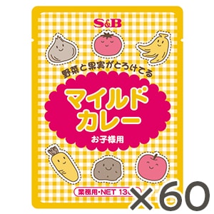 マイルドカレーお子様用１３０ｇ×６０個（1ケース）