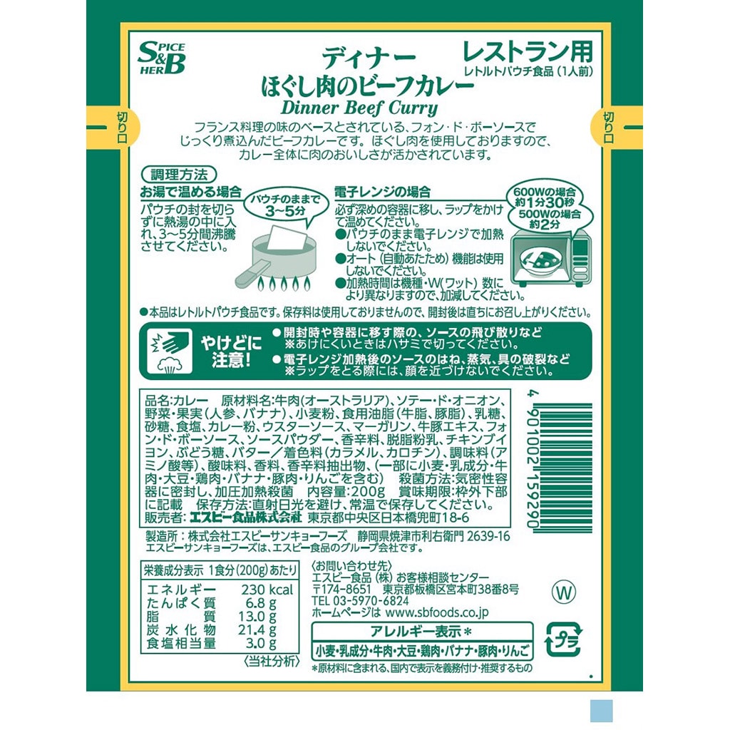 レストランディナーほぐし肉のビーフカレー200g×30個（1ケース）