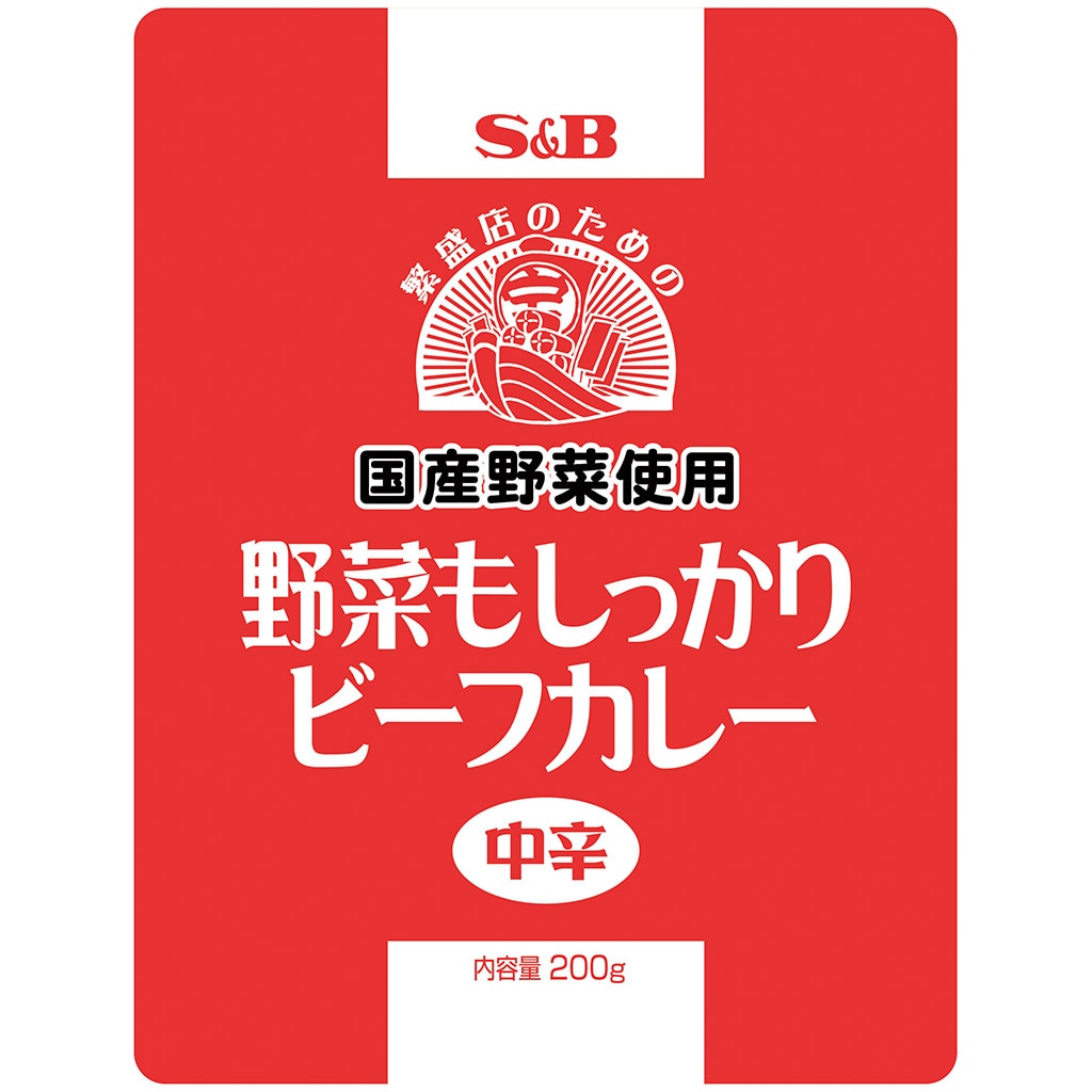 野菜もしっかりビーフカレー中辛２００ｇ（国産野菜使用）(個数　業務用｜エスビー食品公式通販　1個):　お届けサイト