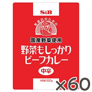 野菜もしっかりビーフカレー中辛２００ｇ（国産野菜使用）×６０個