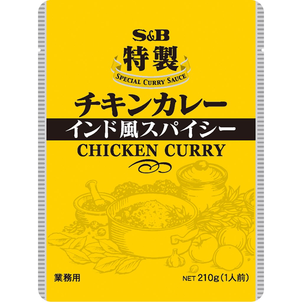 特製チキンカレーインド風スパイシー２１０ｇ 業務用 エスビー食品公式通販 お届けサイト