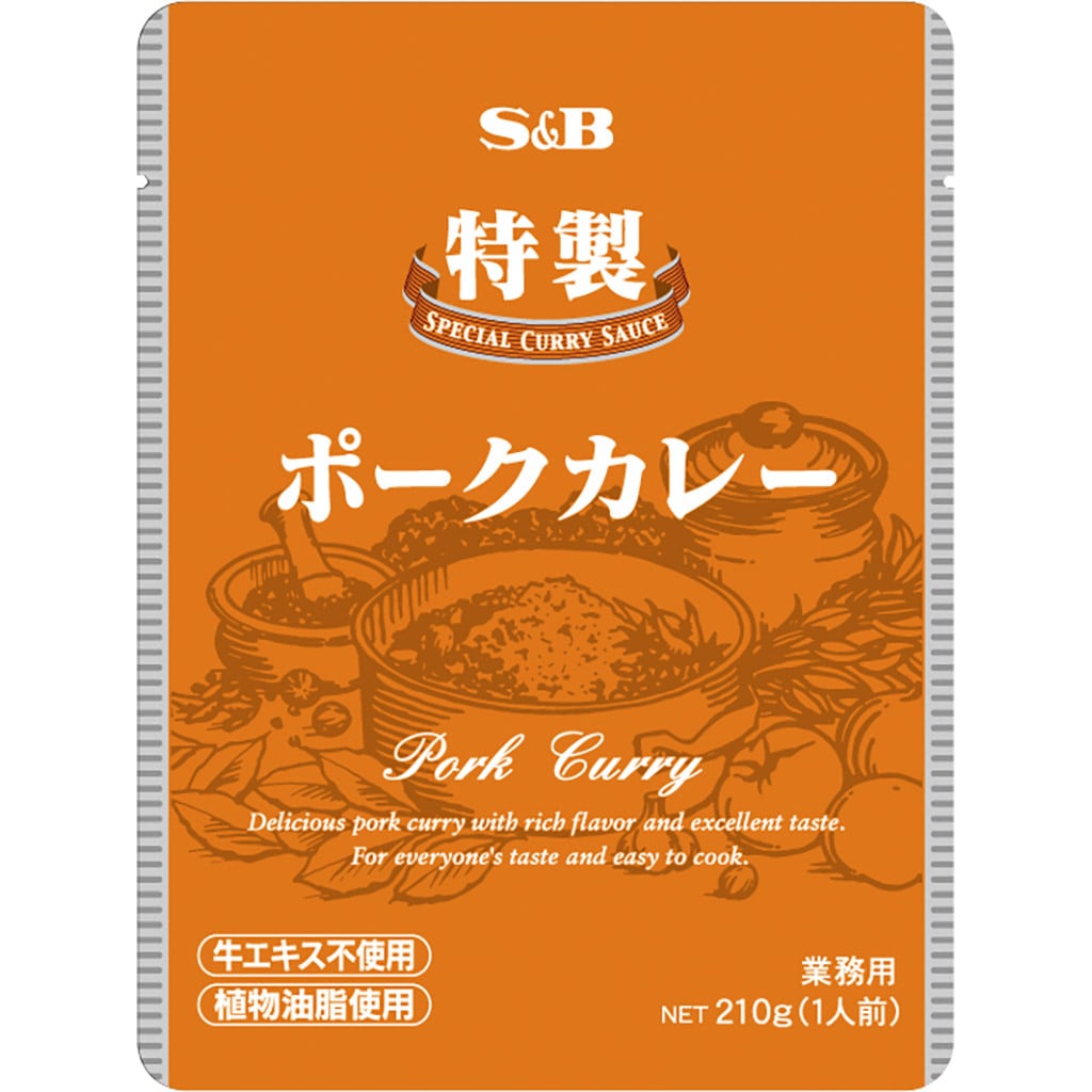 特製ポークカレー２１０ｇ(個数 1個): 業務用｜エスビー食品公式通販