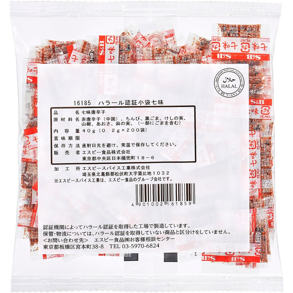 お届けサイト　ハラール認証小袋七味０．２Ｇ×２００袋:　業務用｜エスビー食品公式通販