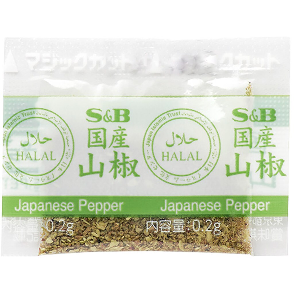 ハラール認証小袋国産山椒０．２Ｇ×２００袋: 業務用｜エスビー食品公式通販 お届けサイト