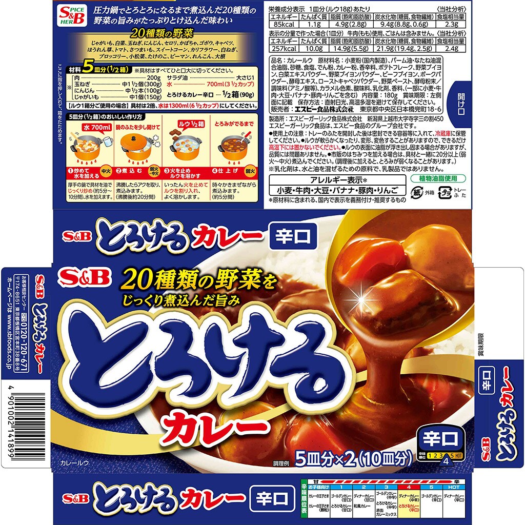 カレー｜エスビー食品公式通販　180g辛口:　とろけるカレー　お届けサイト