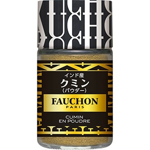 FAUCHON　クミン（パウダー）