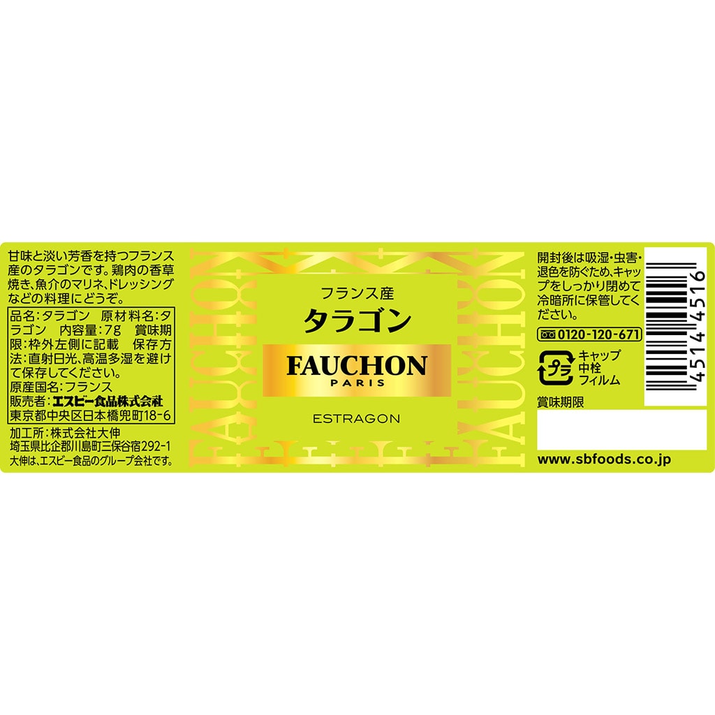 FAUCHON　タラゴン