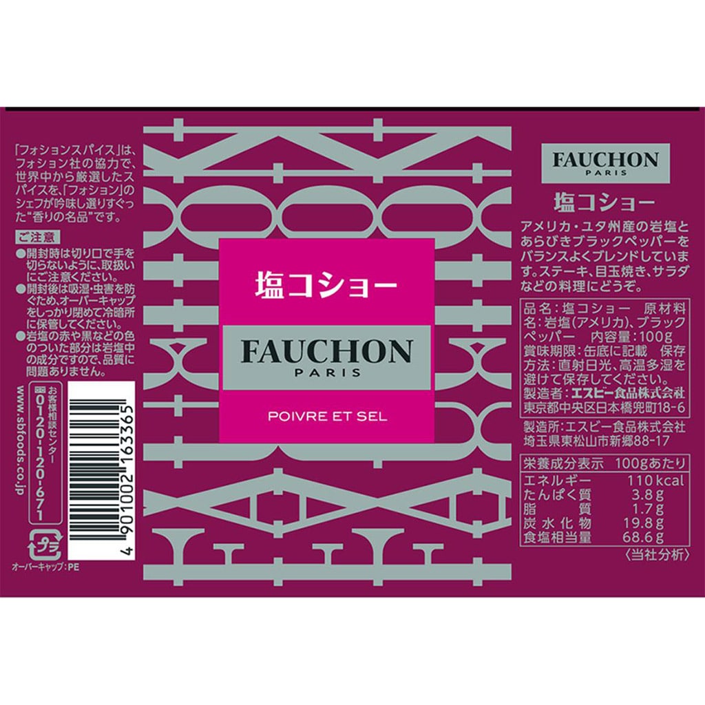 FAUCHON　缶入り塩コショー