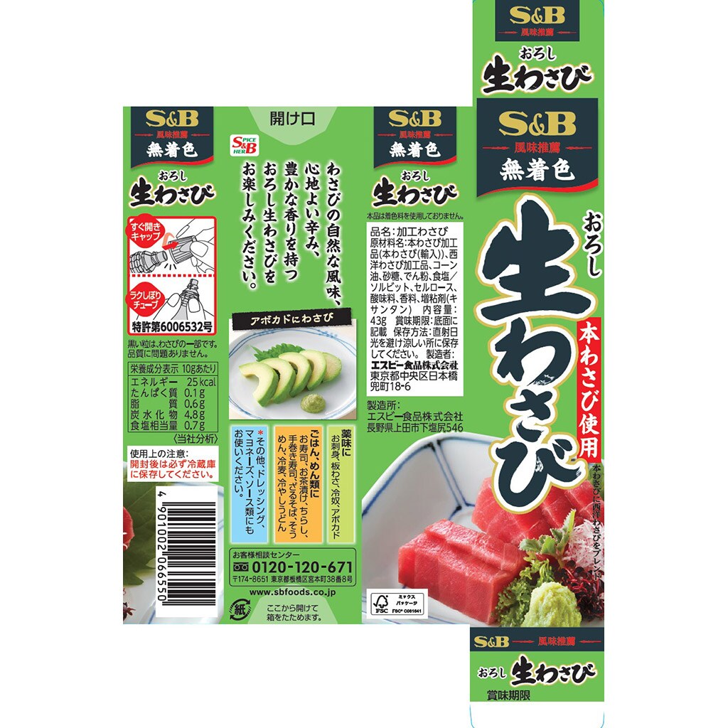おろし生わさび: 香辛料・調味料｜エスビー食品公式通販 お届けサイト