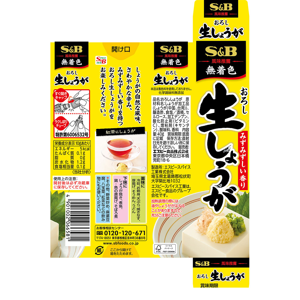 おろし生しょうが:　香辛料・調味料｜エスビー食品公式通販　お届けサイト