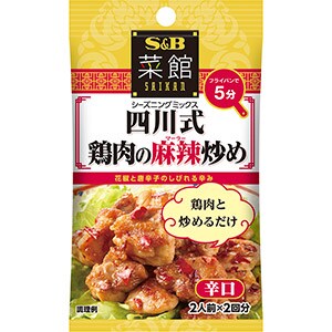 菜館シーズニング四川式鶏肉の麻辣炒め