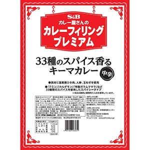 カレー屋さんのカレーフィリングプレミアム33種のスパイス香るキーマカレー１ｋｇ