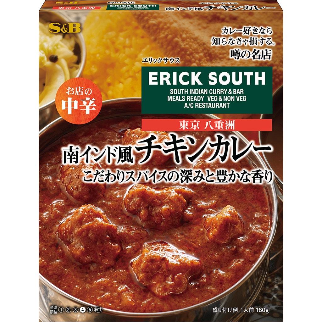 噂の名店 南インド風チキンカレー お店の中辛 カレー エスビー食品公式通販 お届けサイト