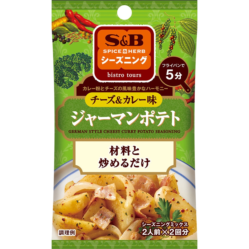 Spice Herbシーズニング ジャーマンポテトチーズ カレー味 香辛料 調味料 エスビー食品公式通販 お届けサイト